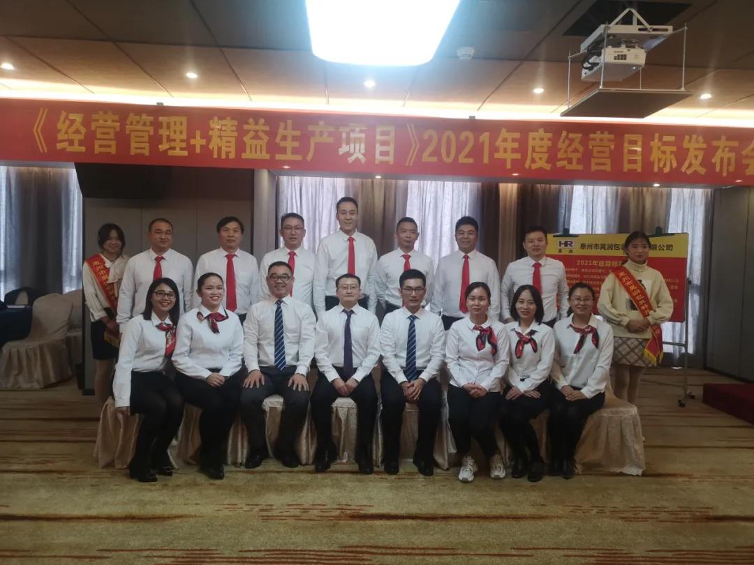 蓄勢待發(fā)，風(fēng)檣陣馬|昊潤2021年度經(jīng)營目標(biāo)發(fā)布會!-思博企業(yè)管理咨詢集團