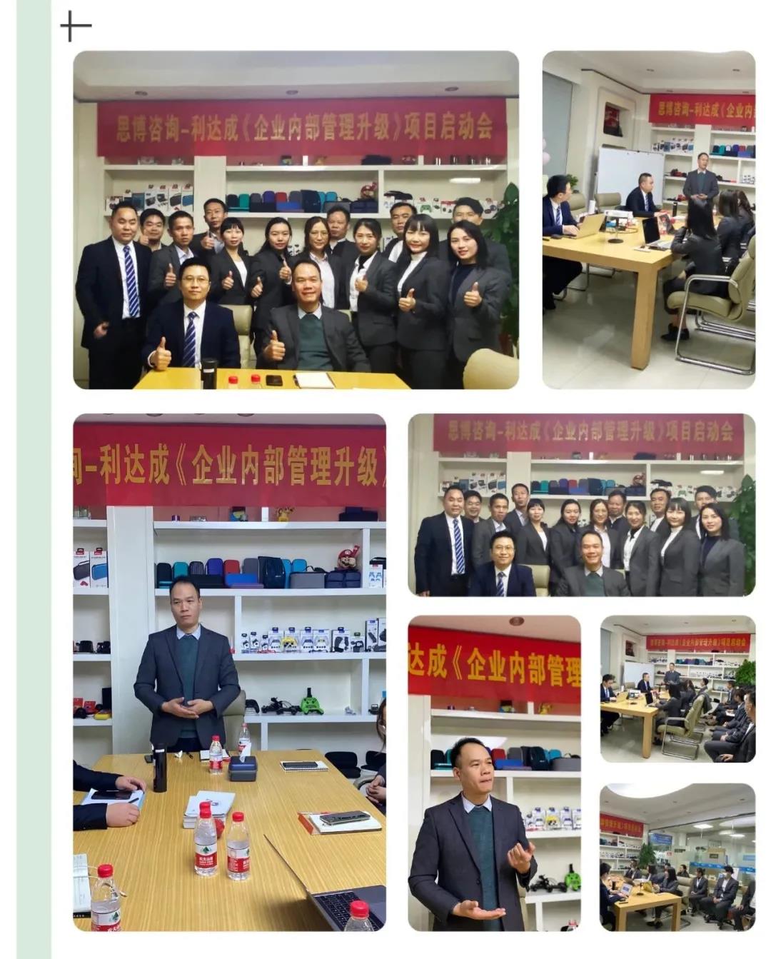 鼓足干勁，力爭(zhēng)上游|思博咨詢-利達(dá)成《企業(yè)內(nèi)部管理升級(jí)》項(xiàng)目啟動(dòng)會(huì)!-深圳思博企業(yè)管理咨詢集團(tuán)